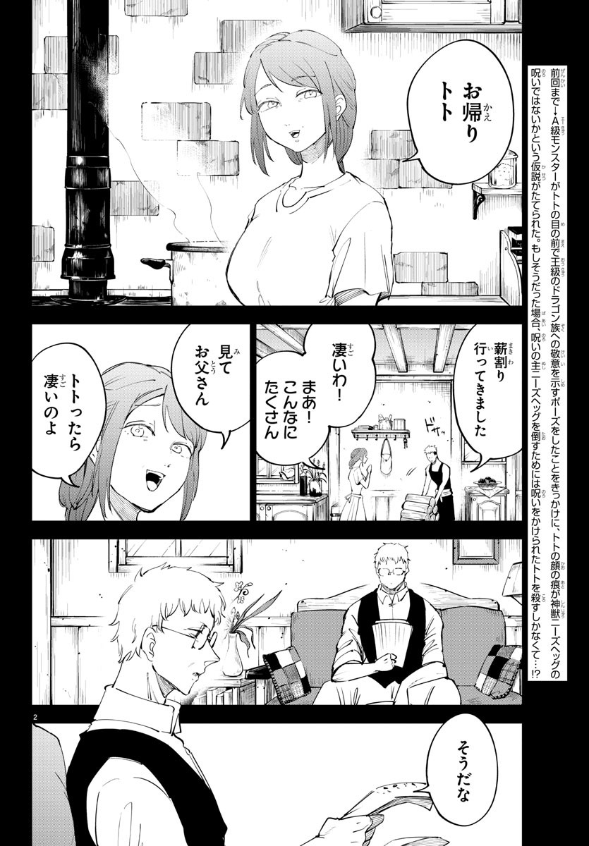 Kizetsu Yuusha to Ansatsu Hime - Chapter 90 - Page 3