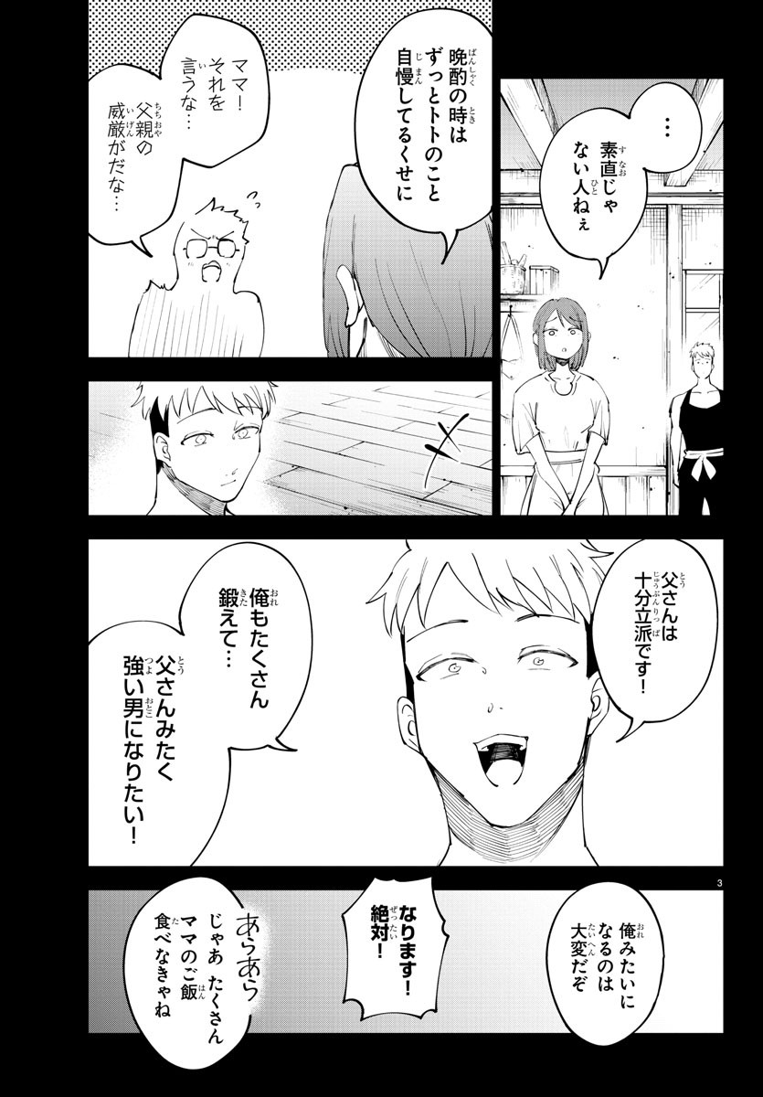 Kizetsu Yuusha to Ansatsu Hime - Chapter 90 - Page 4