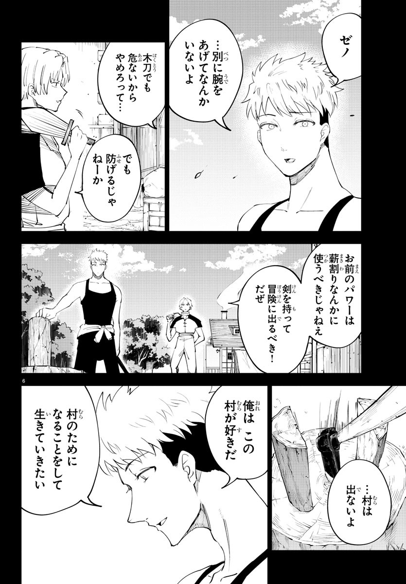 Kizetsu Yuusha to Ansatsu Hime - Chapter 90 - Page 7
