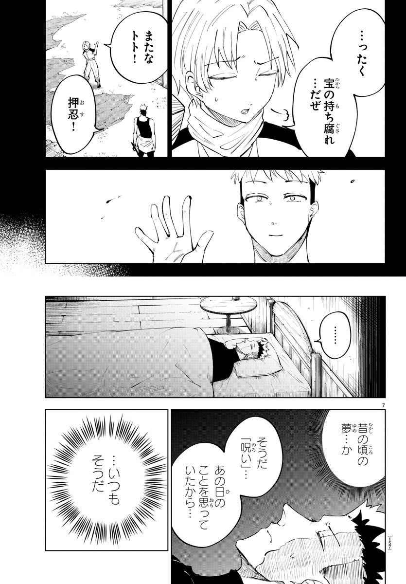 Kizetsu Yuusha to Ansatsu Hime - Chapter 90 - Page 8