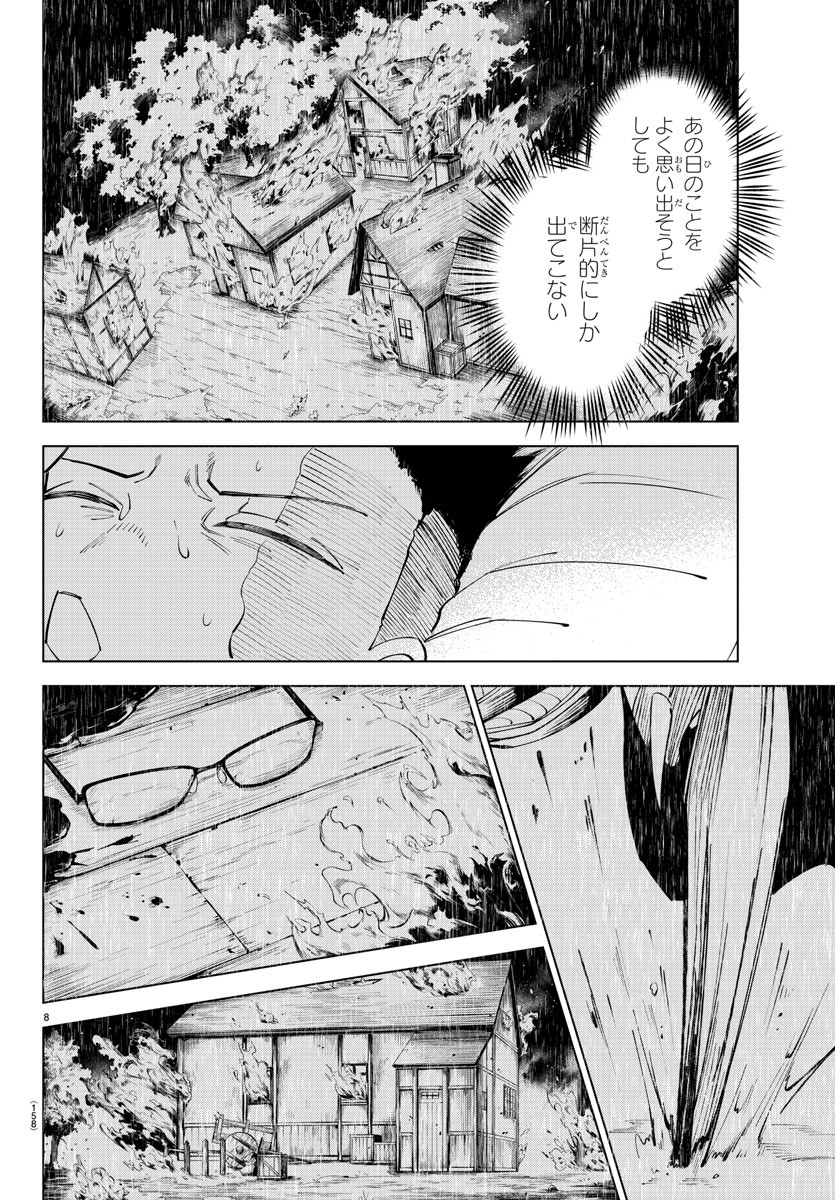 Kizetsu Yuusha to Ansatsu Hime - Chapter 90 - Page 9