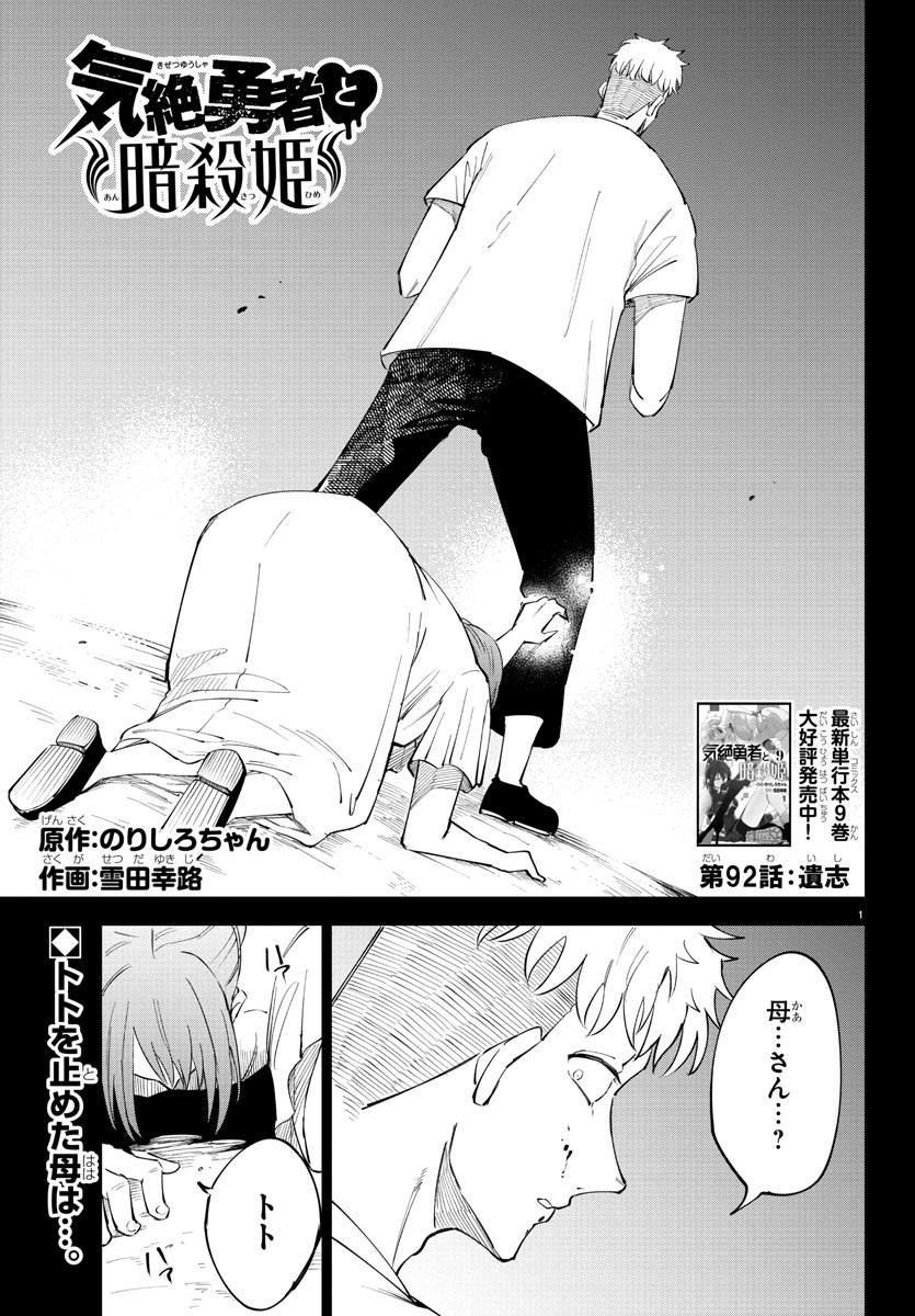 Kizetsu Yuusha to Ansatsu Hime - Chapter 92 - Page 1