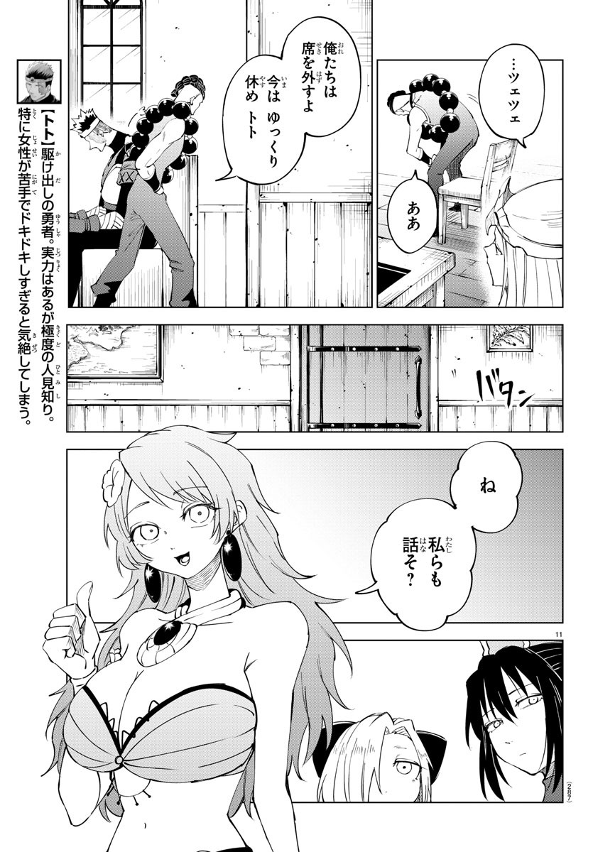 Kizetsu Yuusha to Ansatsu Hime - Chapter 92 - Page 11