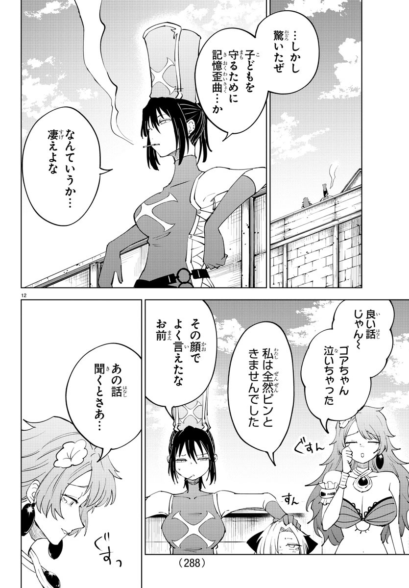 Kizetsu Yuusha to Ansatsu Hime - Chapter 92 - Page 12