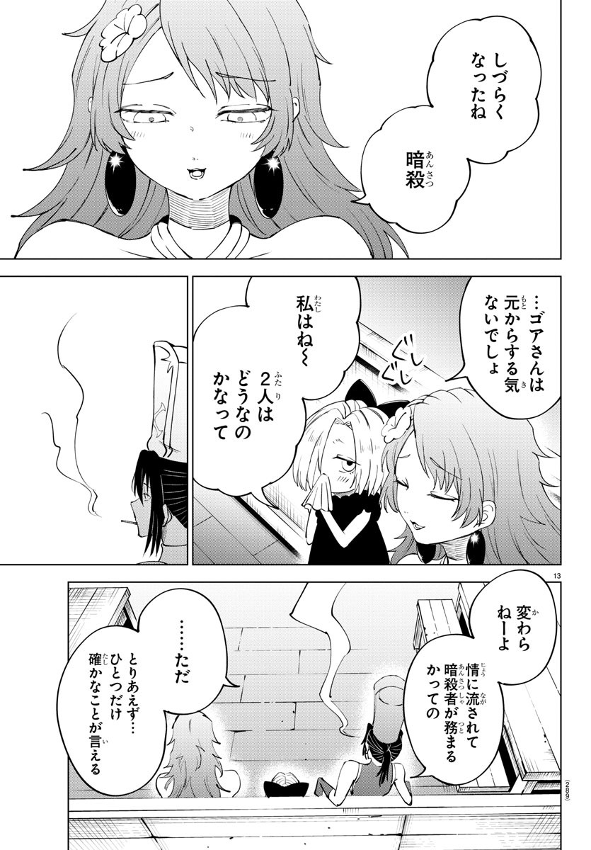 Kizetsu Yuusha to Ansatsu Hime - Chapter 92 - Page 13
