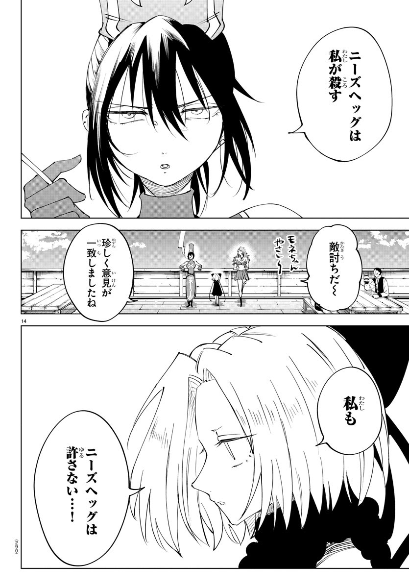 Kizetsu Yuusha to Ansatsu Hime - Chapter 92 - Page 14
