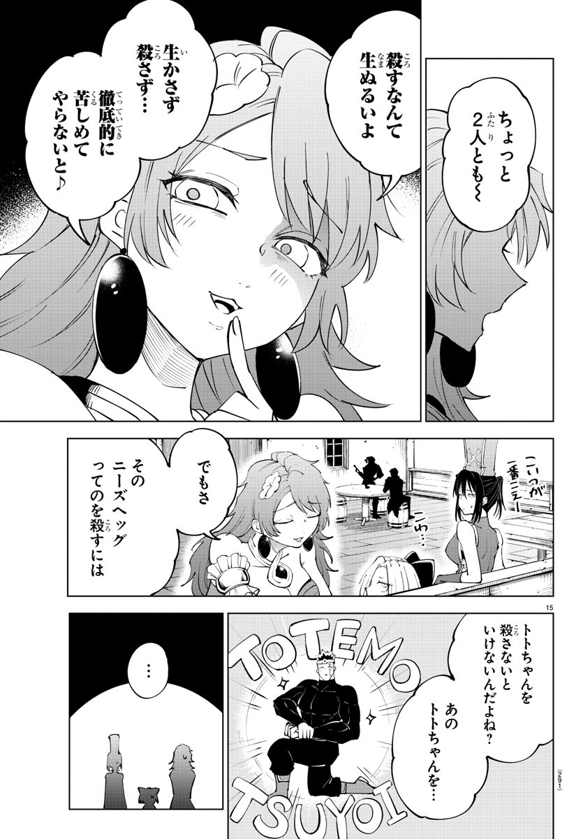 Kizetsu Yuusha to Ansatsu Hime - Chapter 92 - Page 15