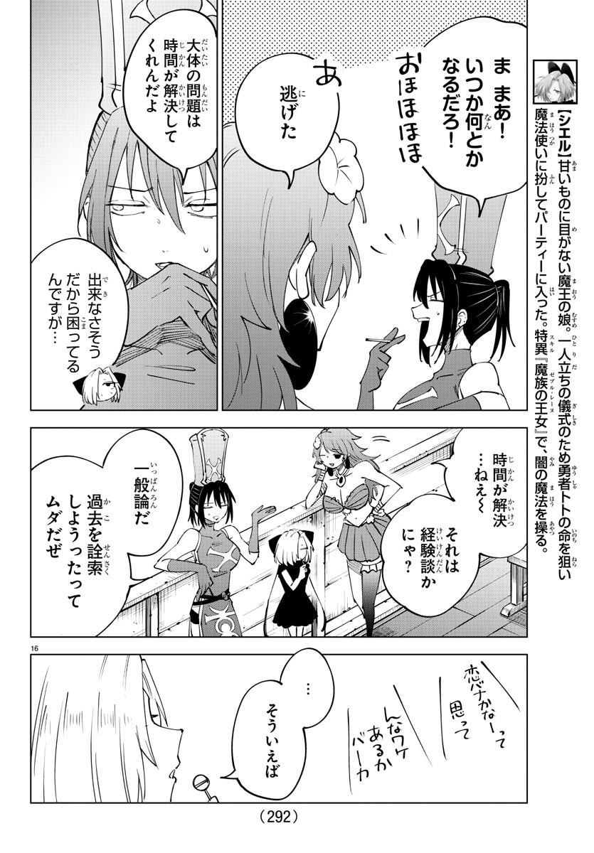 Kizetsu Yuusha to Ansatsu Hime - Chapter 92 - Page 16