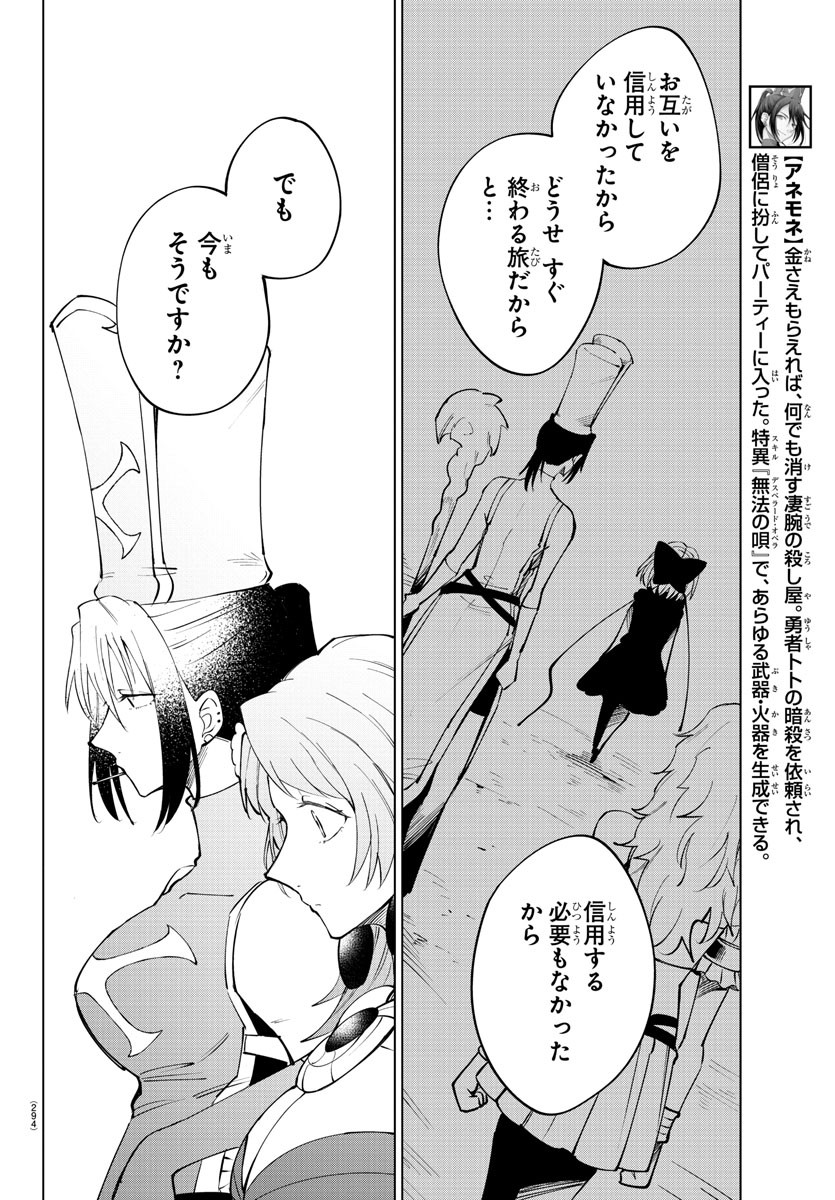 Kizetsu Yuusha to Ansatsu Hime - Chapter 92 - Page 18