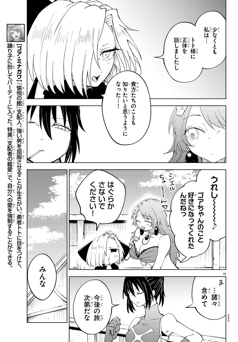 Kizetsu Yuusha to Ansatsu Hime - Chapter 92 - Page 19
