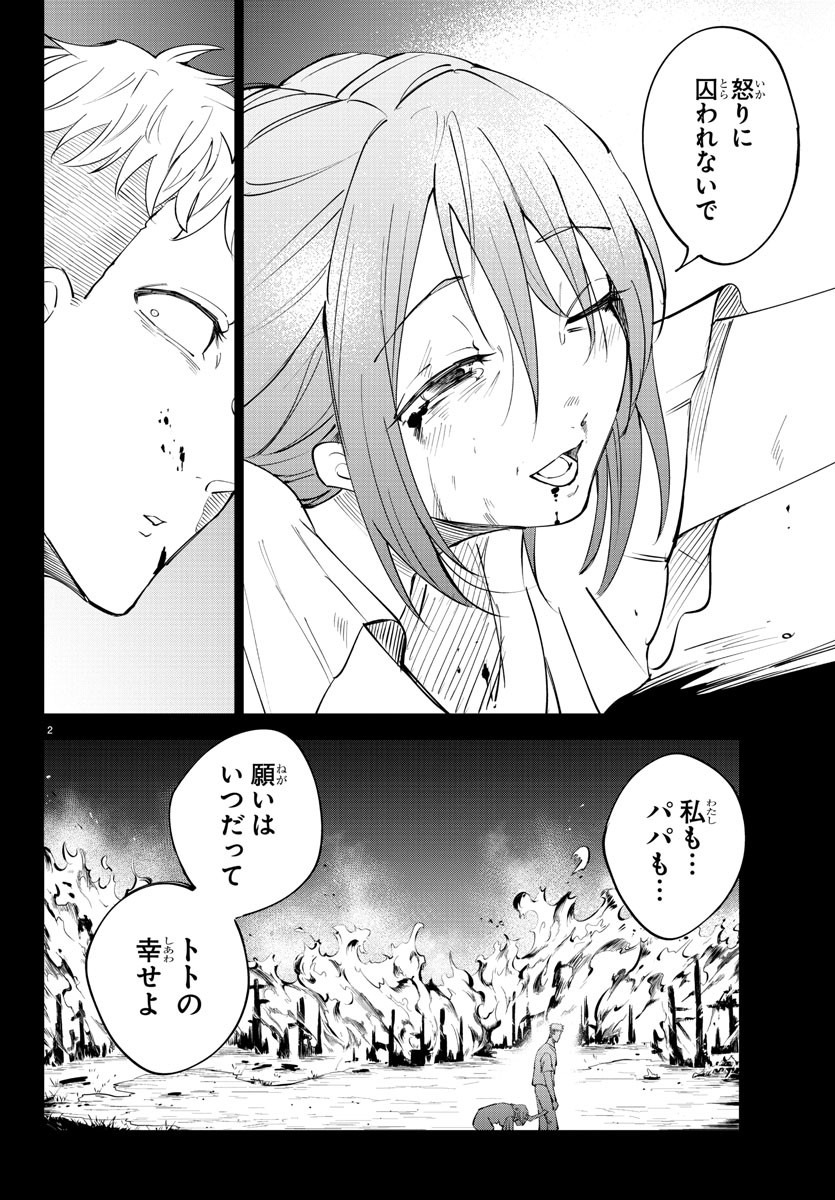 Kizetsu Yuusha to Ansatsu Hime - Chapter 92 - Page 2