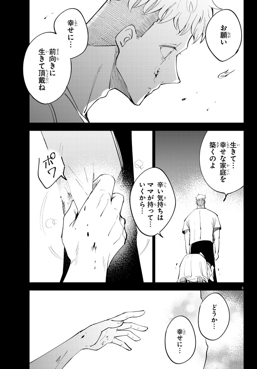 Kizetsu Yuusha to Ansatsu Hime - Chapter 92 - Page 3