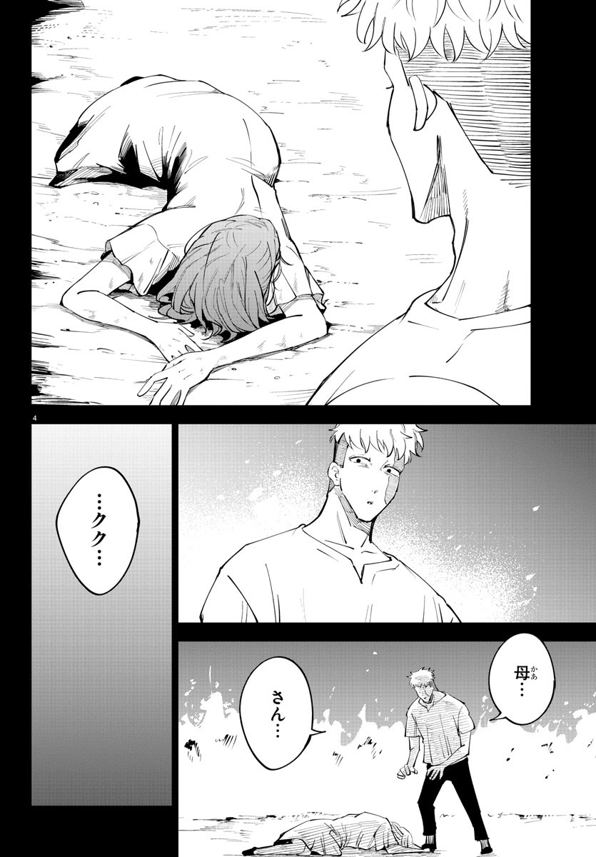 Kizetsu Yuusha to Ansatsu Hime - Chapter 92 - Page 4