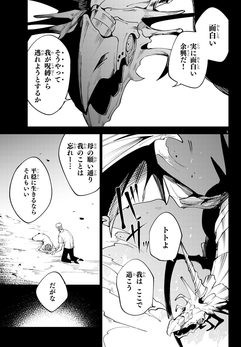 Kizetsu Yuusha to Ansatsu Hime - Chapter 92 - Page 5