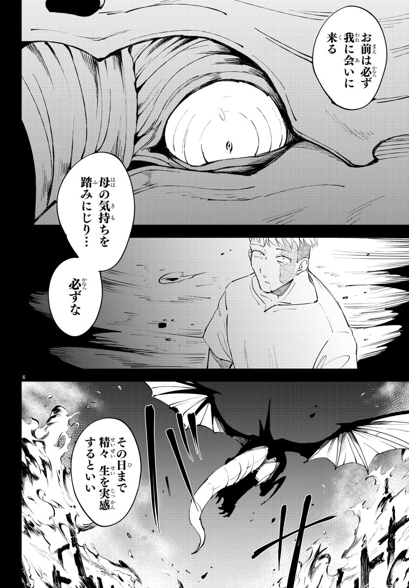 Kizetsu Yuusha to Ansatsu Hime - Chapter 92 - Page 6