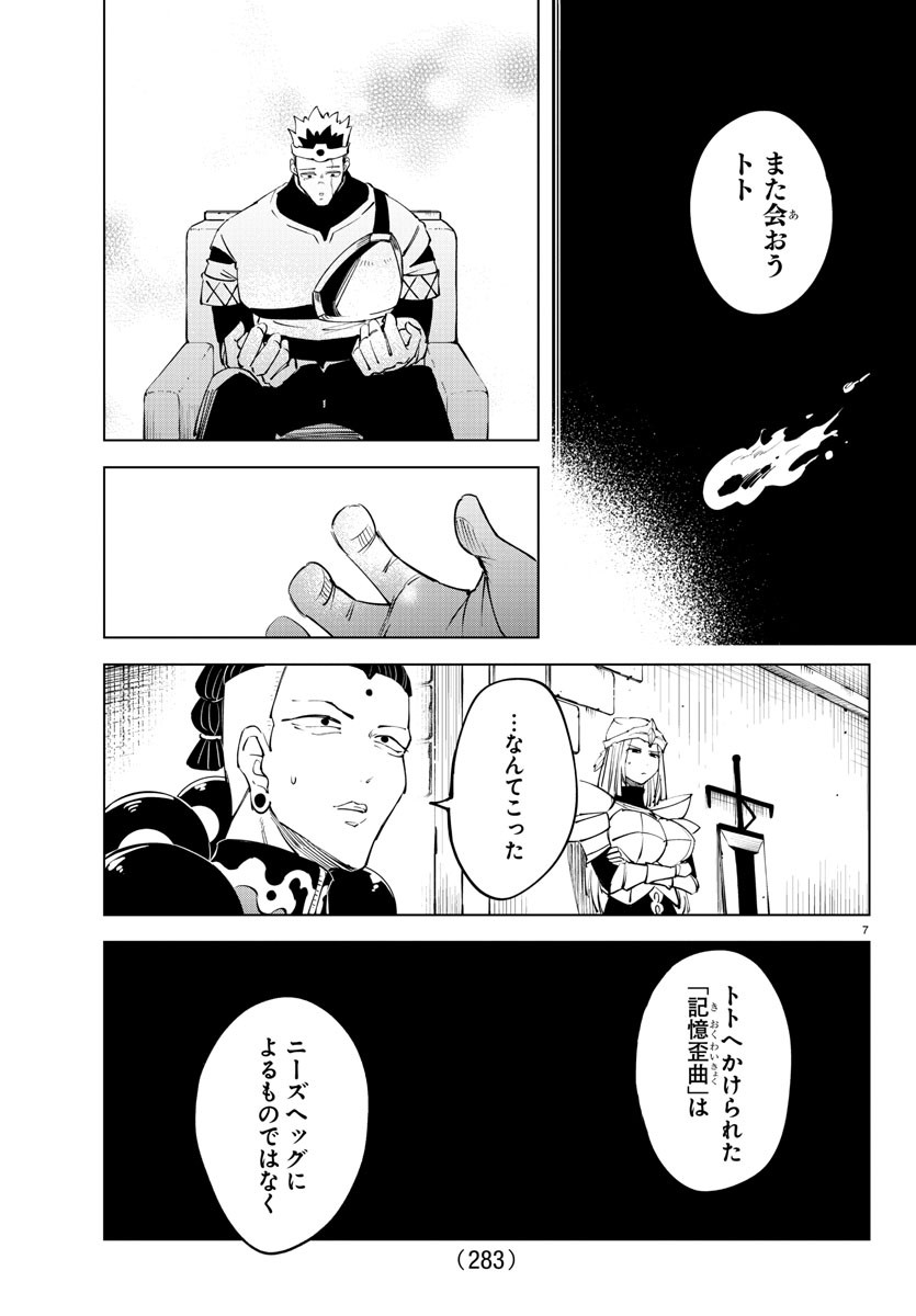 Kizetsu Yuusha to Ansatsu Hime - Chapter 92 - Page 7
