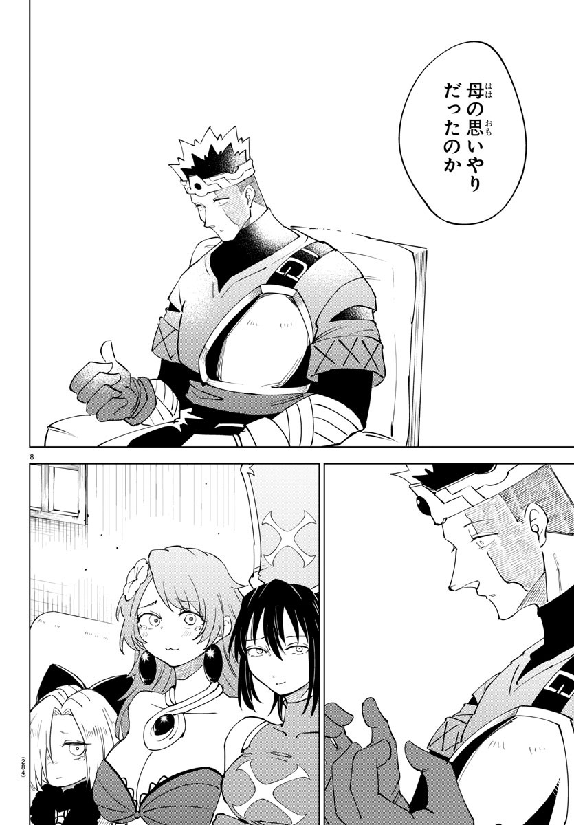 Kizetsu Yuusha to Ansatsu Hime - Chapter 92 - Page 8