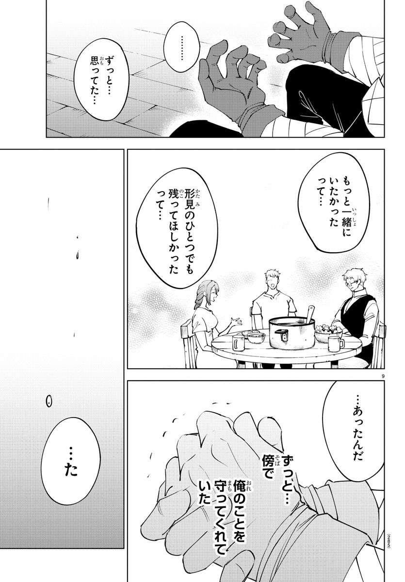 Kizetsu Yuusha to Ansatsu Hime - Chapter 92 - Page 9