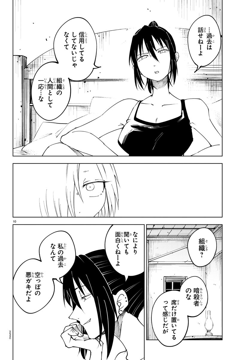 Kizetsu Yuusha to Ansatsu Hime - Chapter 93 - Page 10