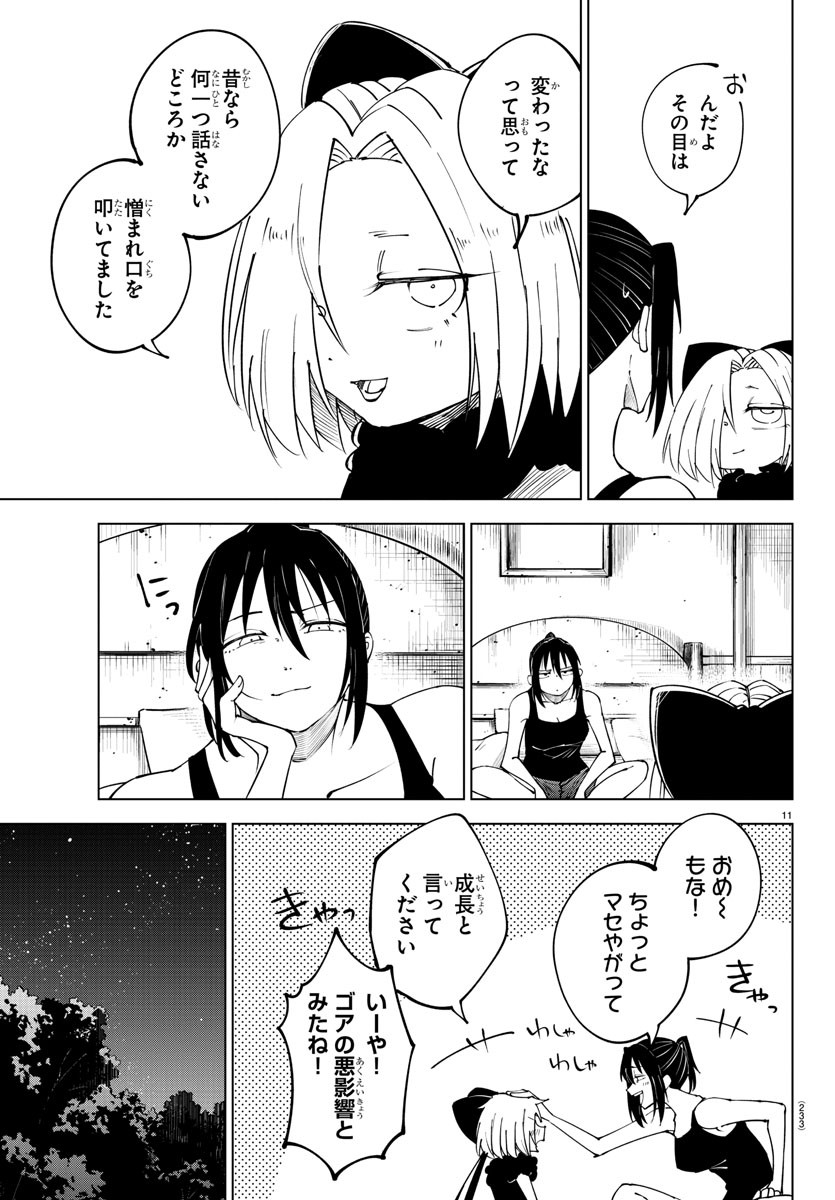 Kizetsu Yuusha to Ansatsu Hime - Chapter 93 - Page 11