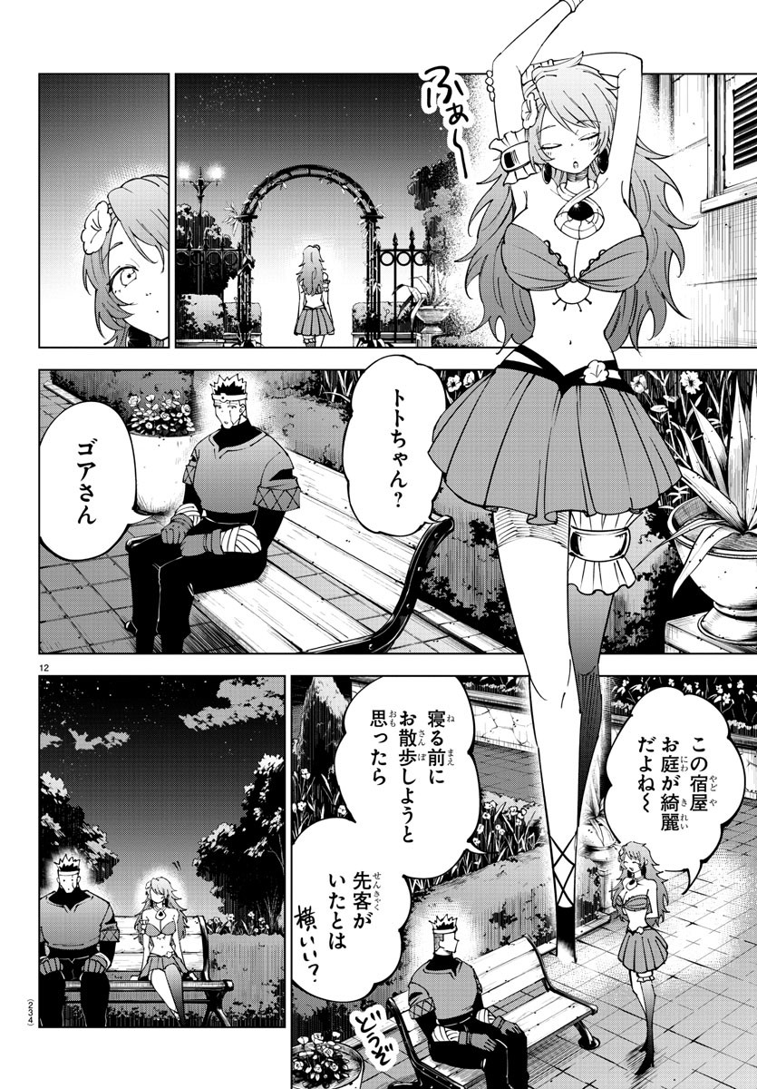 Kizetsu Yuusha to Ansatsu Hime - Chapter 93 - Page 12