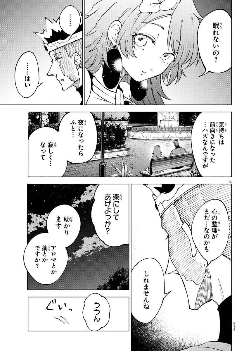 Kizetsu Yuusha to Ansatsu Hime - Chapter 93 - Page 13