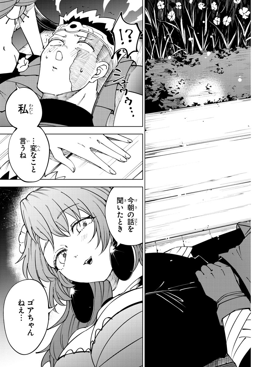 Kizetsu Yuusha to Ansatsu Hime - Chapter 93 - Page 15