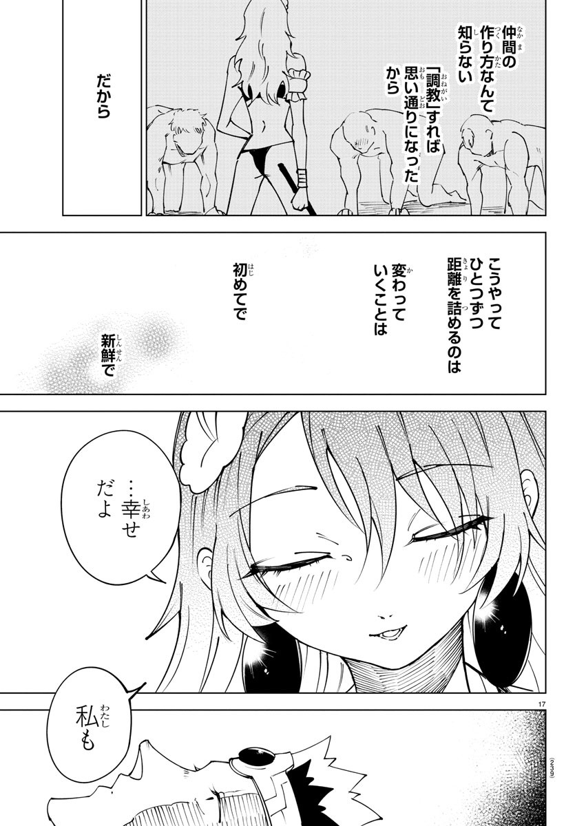 Kizetsu Yuusha to Ansatsu Hime - Chapter 93 - Page 17