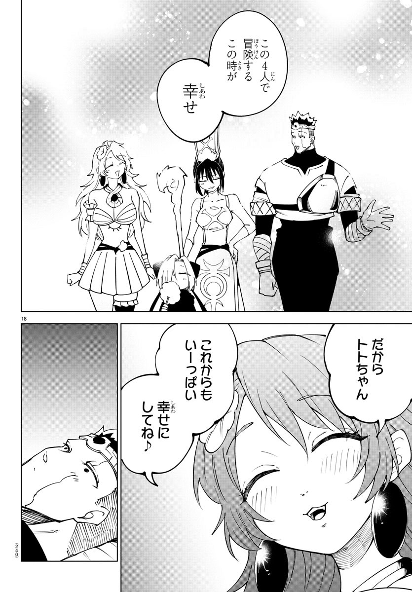Kizetsu Yuusha to Ansatsu Hime - Chapter 93 - Page 18
