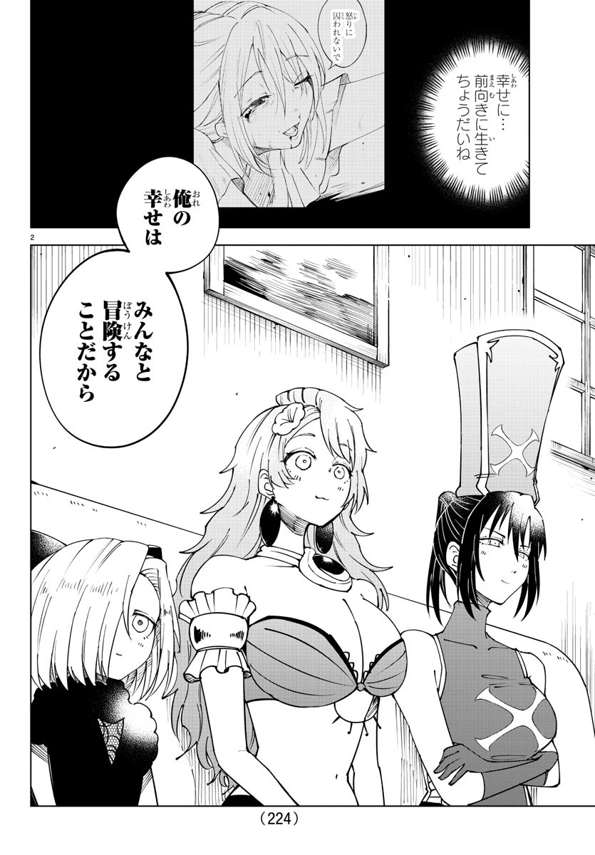 Kizetsu Yuusha to Ansatsu Hime - Chapter 93 - Page 2