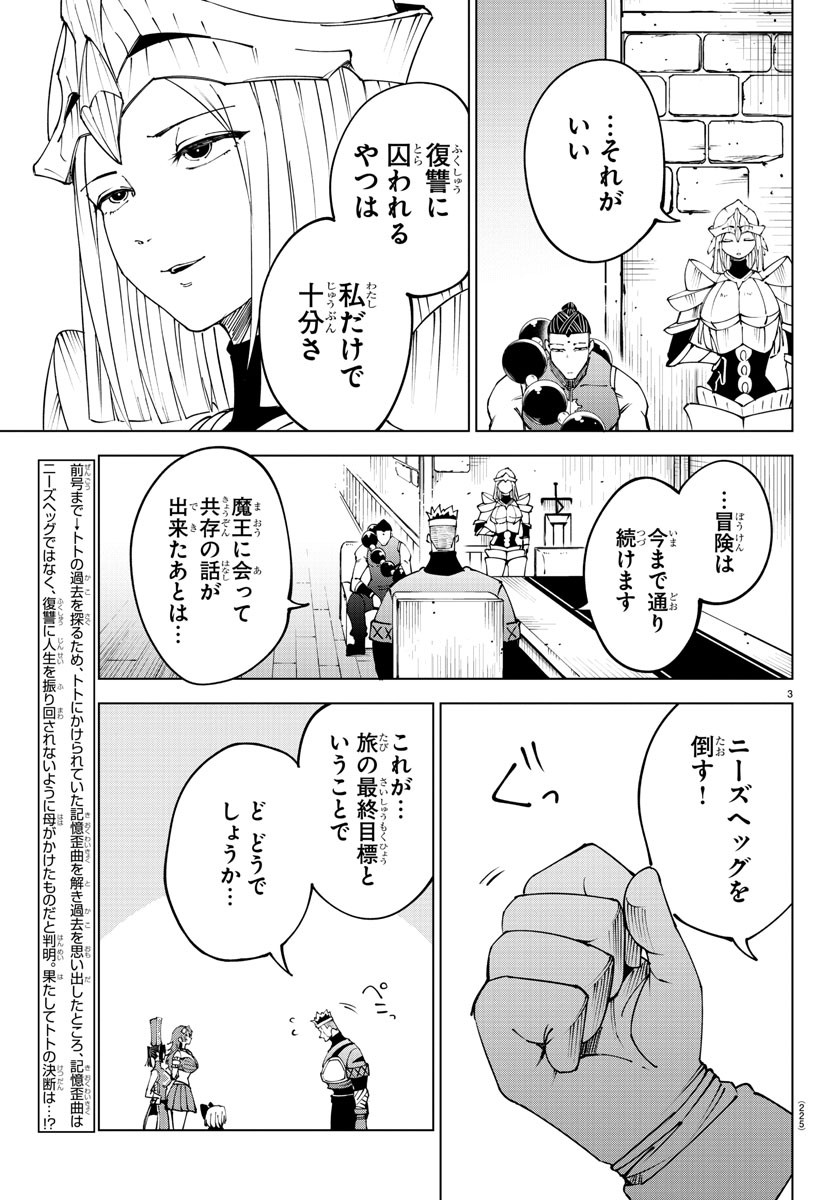 Kizetsu Yuusha to Ansatsu Hime - Chapter 93 - Page 3