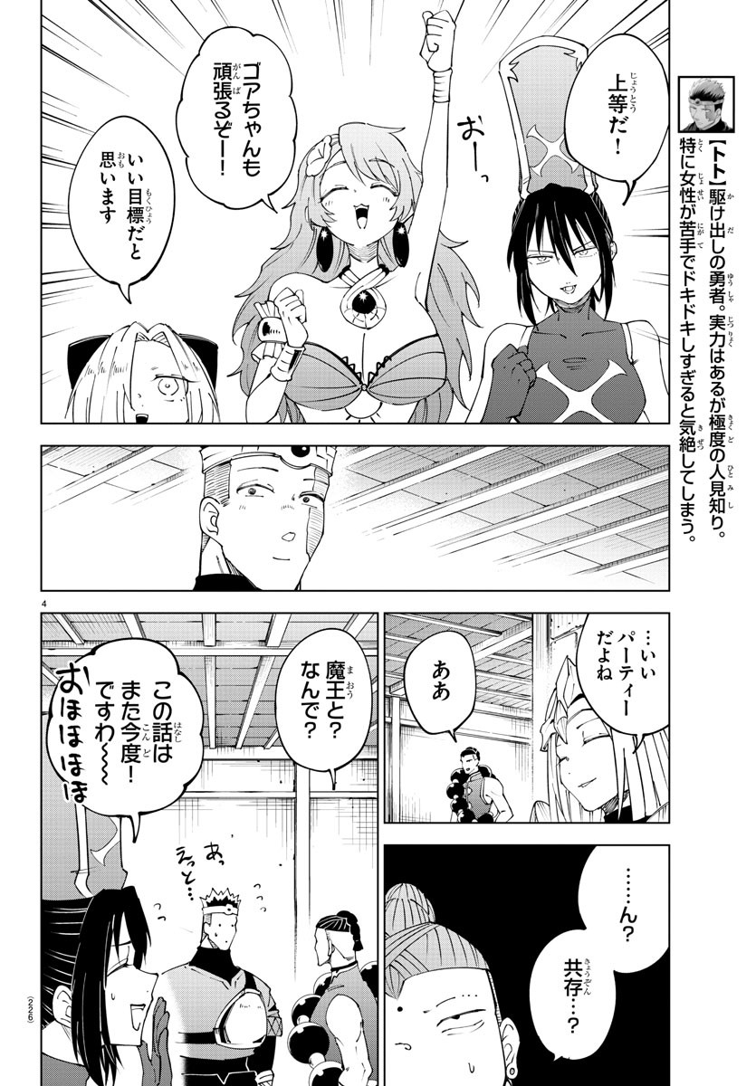 Kizetsu Yuusha to Ansatsu Hime - Chapter 93 - Page 4