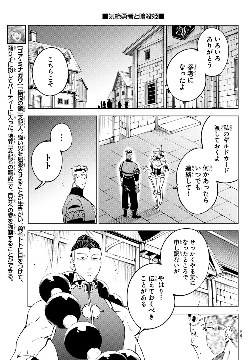 Kizetsu Yuusha to Ansatsu Hime - Chapter 93 - Page 5