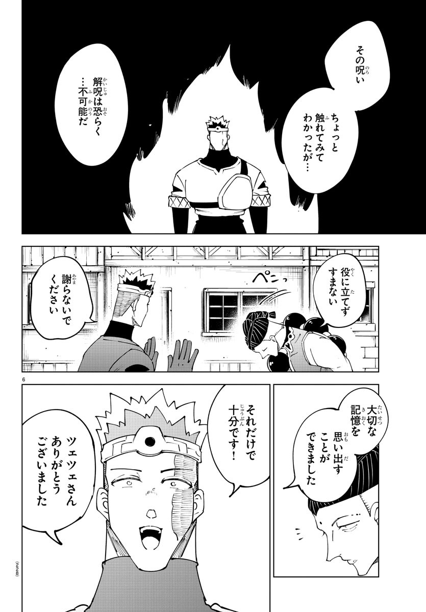Kizetsu Yuusha to Ansatsu Hime - Chapter 93 - Page 6