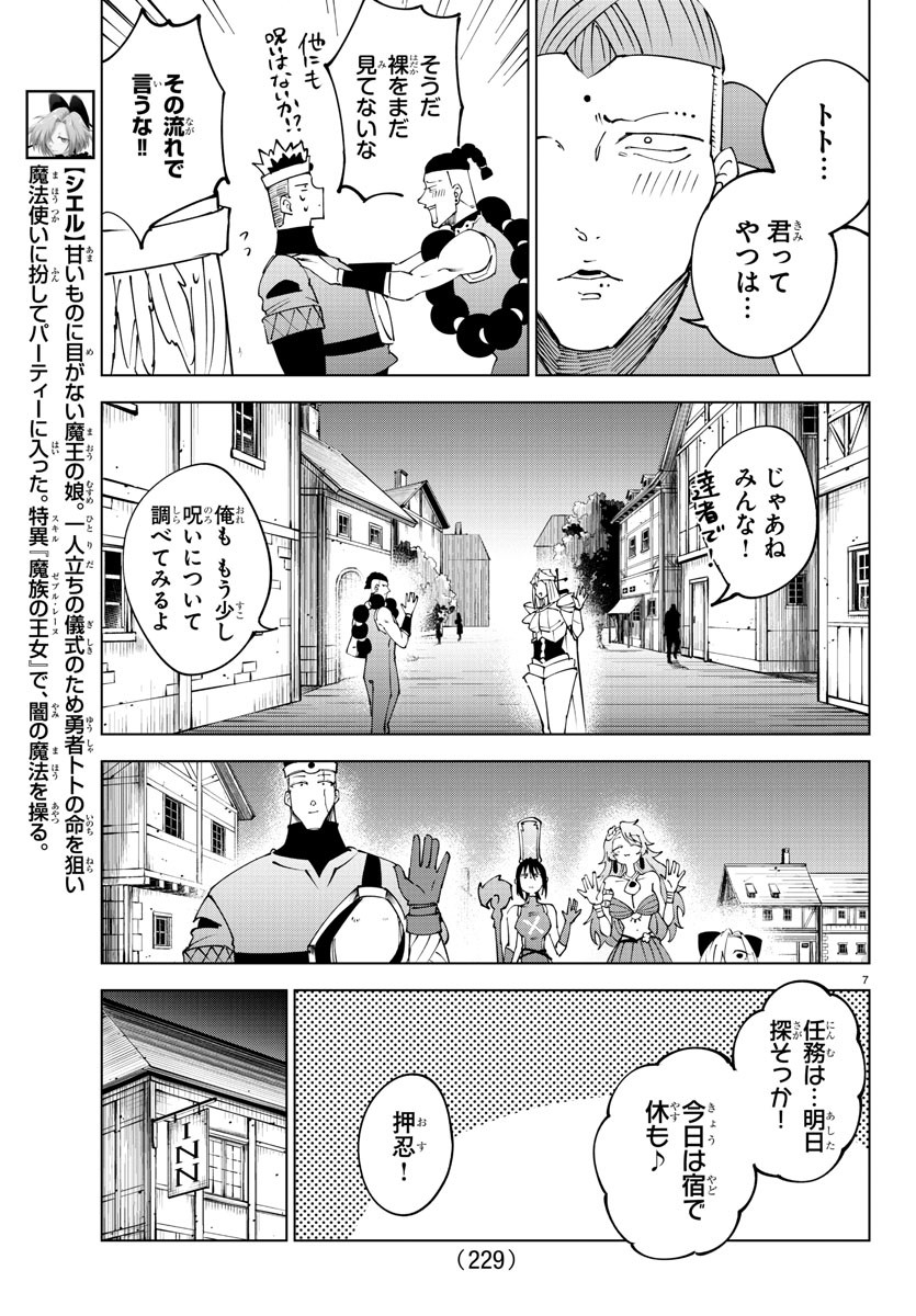 Kizetsu Yuusha to Ansatsu Hime - Chapter 93 - Page 7