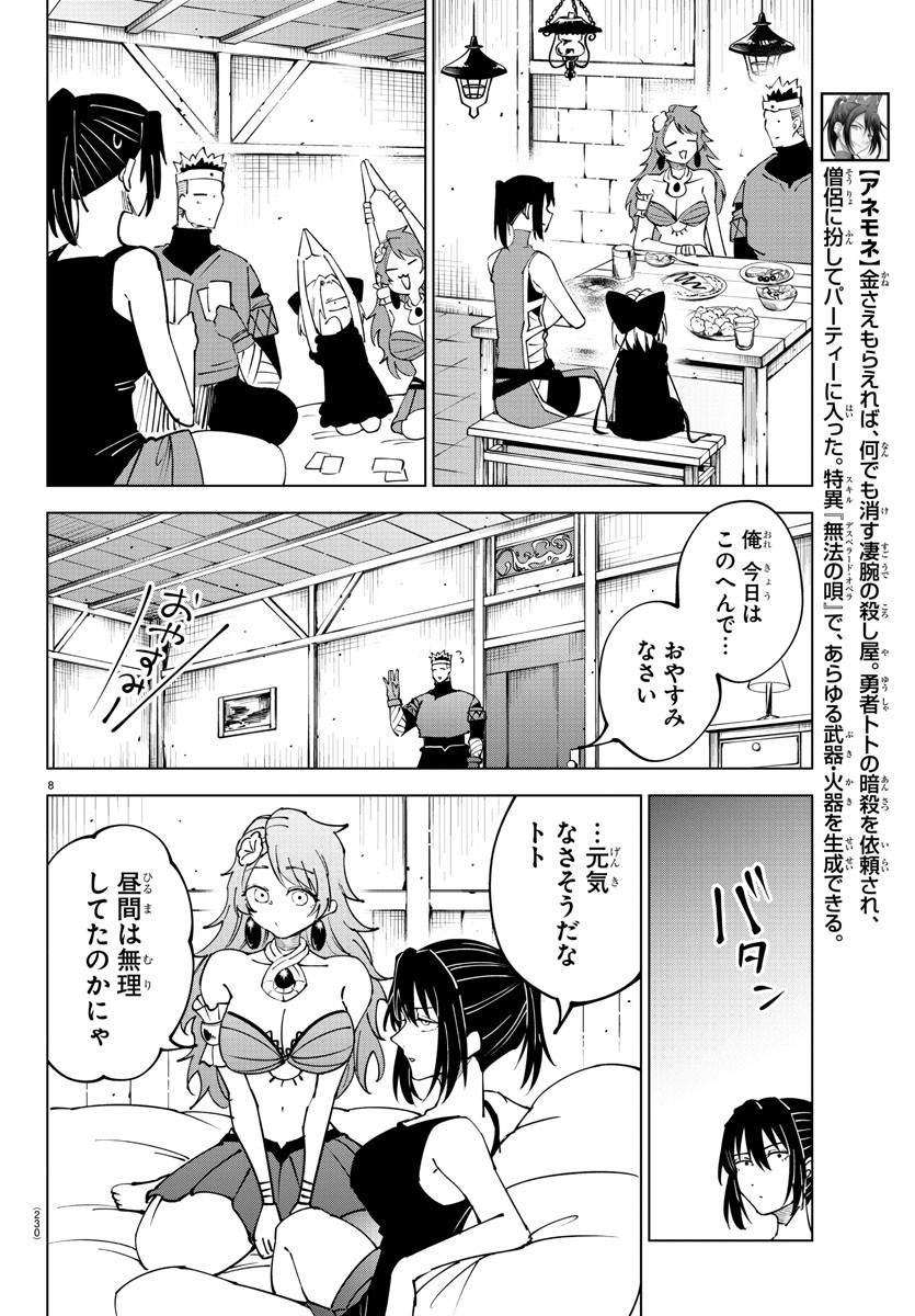 Kizetsu Yuusha to Ansatsu Hime - Chapter 93 - Page 8