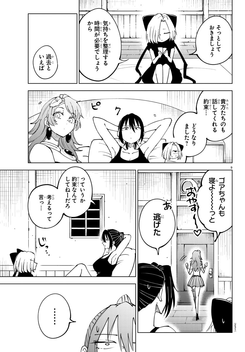 Kizetsu Yuusha to Ansatsu Hime - Chapter 93 - Page 9