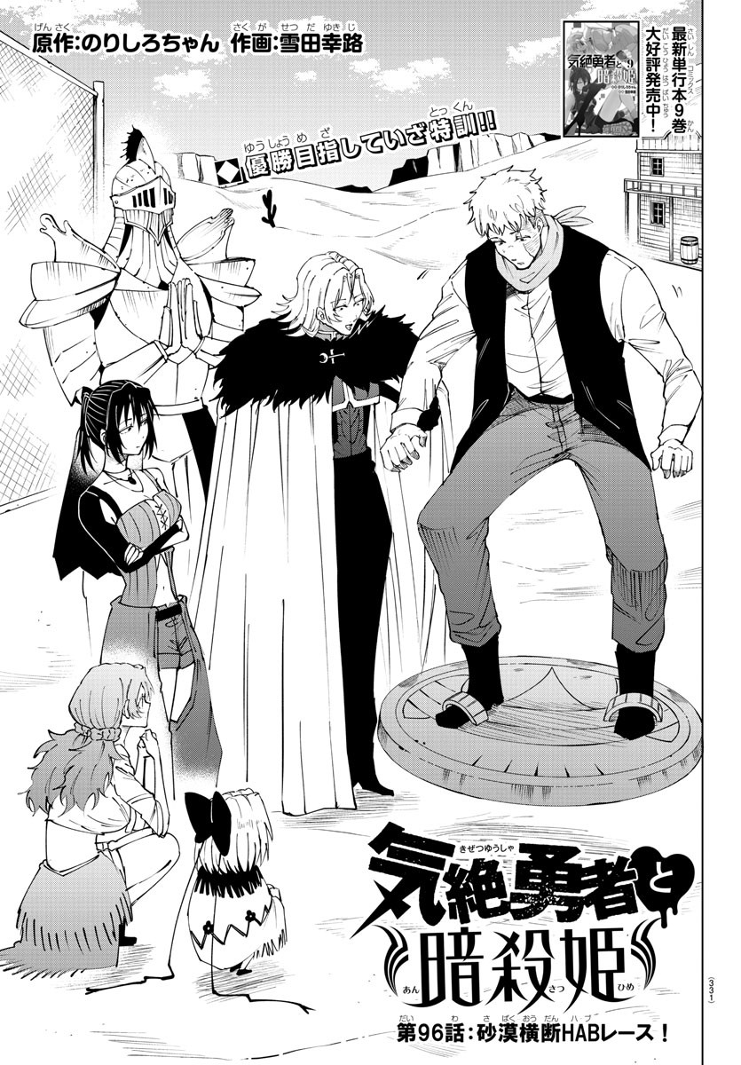 Kizetsu Yuusha to Ansatsu Hime - Chapter 96 - Page 1