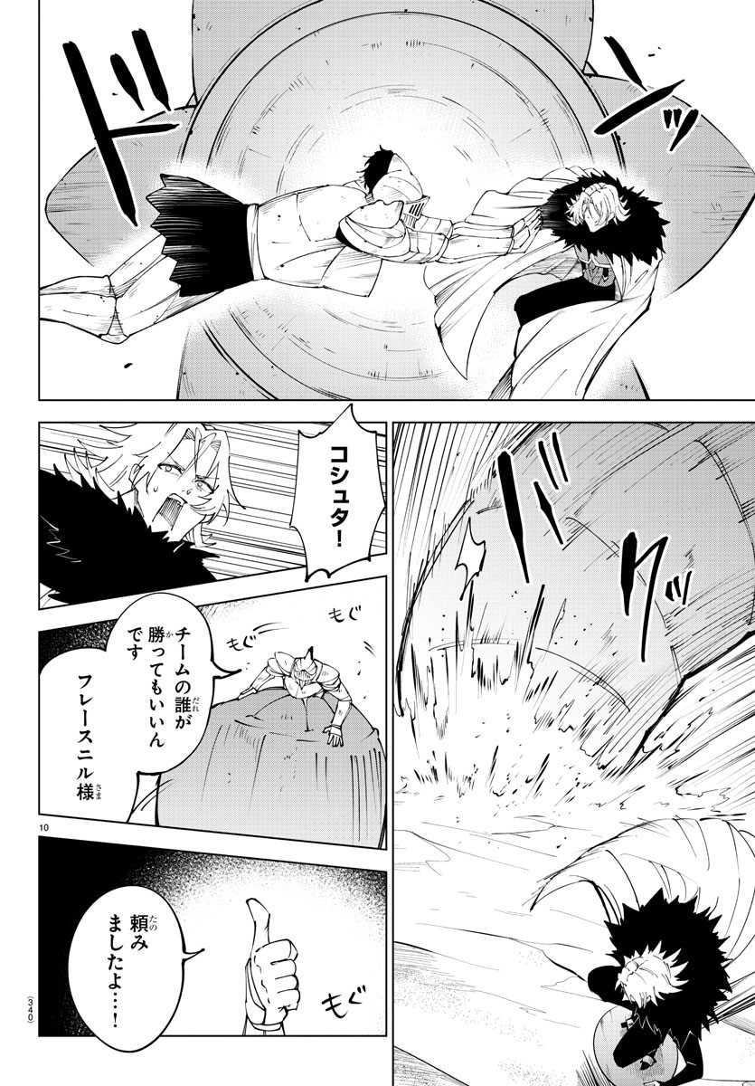 Kizetsu Yuusha to Ansatsu Hime - Chapter 96 - Page 10