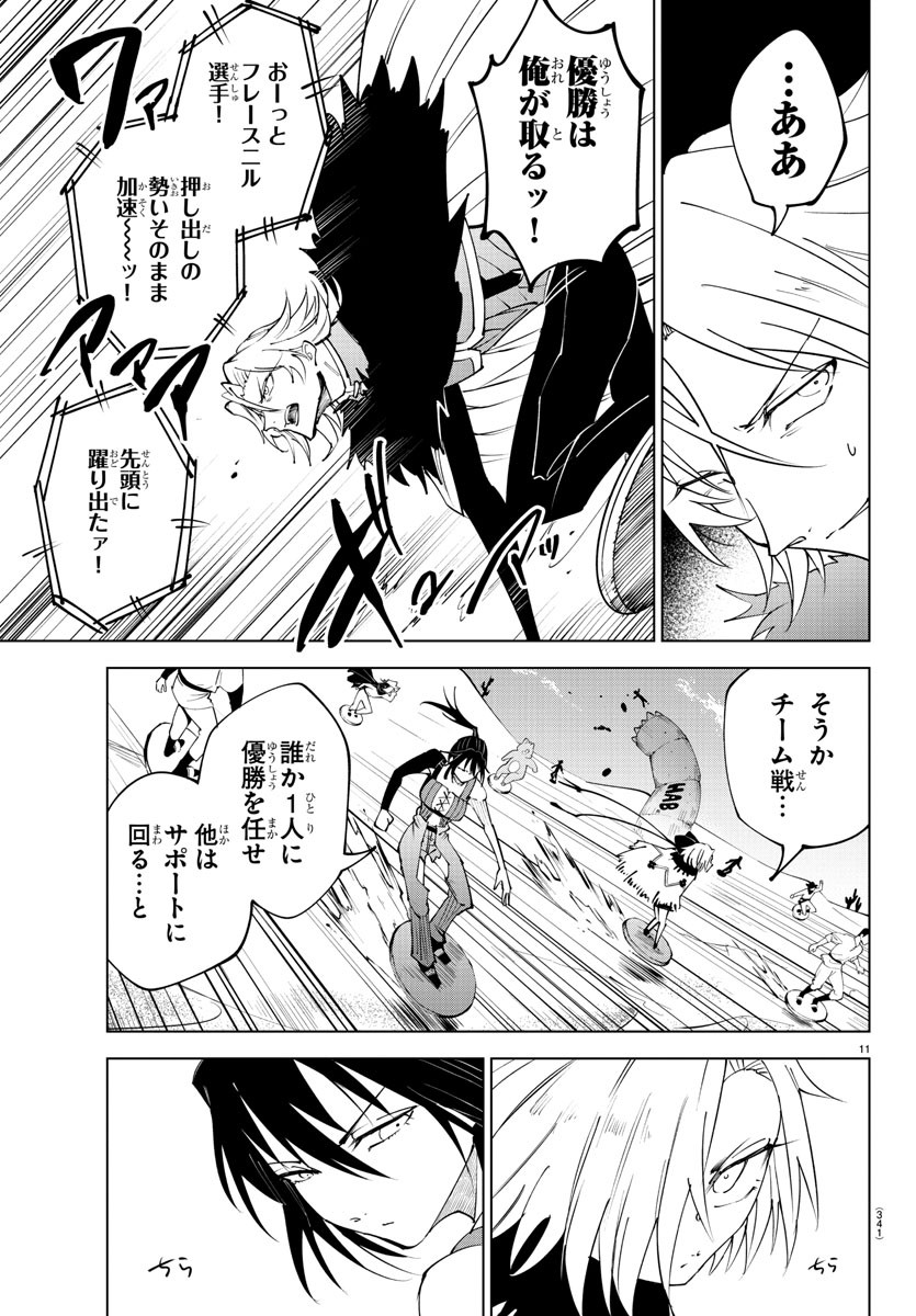 Kizetsu Yuusha to Ansatsu Hime - Chapter 96 - Page 11