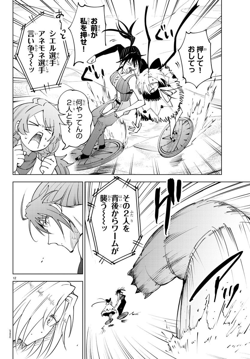 Kizetsu Yuusha to Ansatsu Hime - Chapter 96 - Page 12