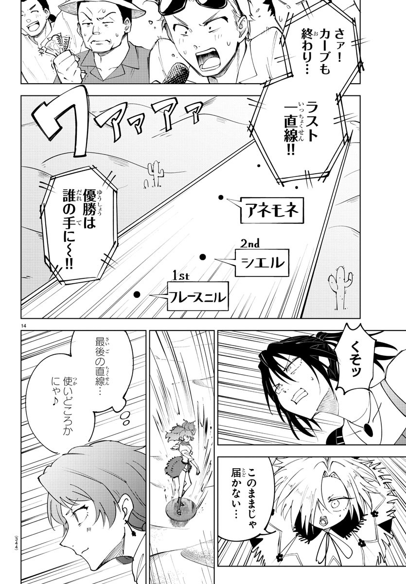 Kizetsu Yuusha to Ansatsu Hime - Chapter 96 - Page 14