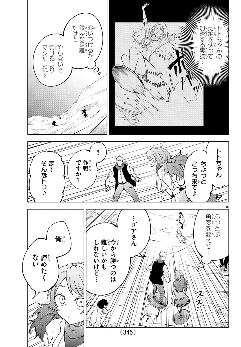 Kizetsu Yuusha to Ansatsu Hime - Chapter 96 - Page 15