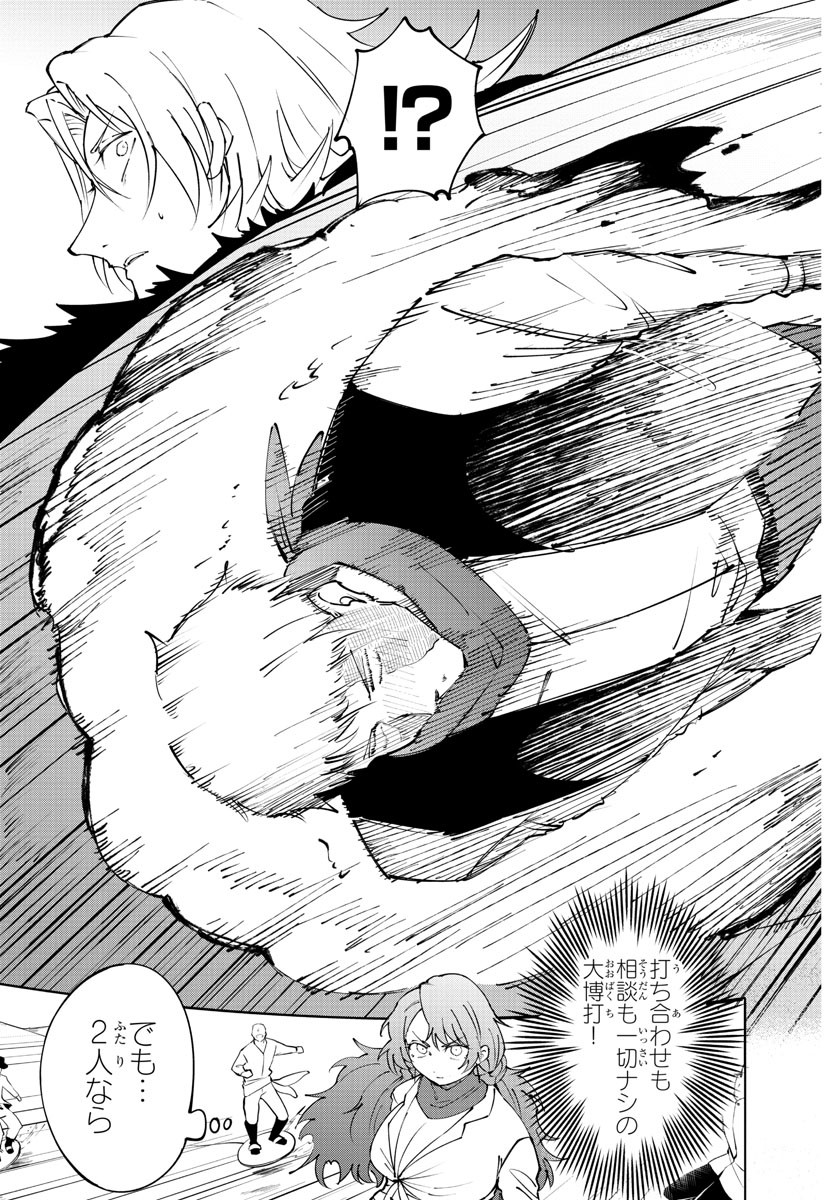 Kizetsu Yuusha to Ansatsu Hime - Chapter 96 - Page 19