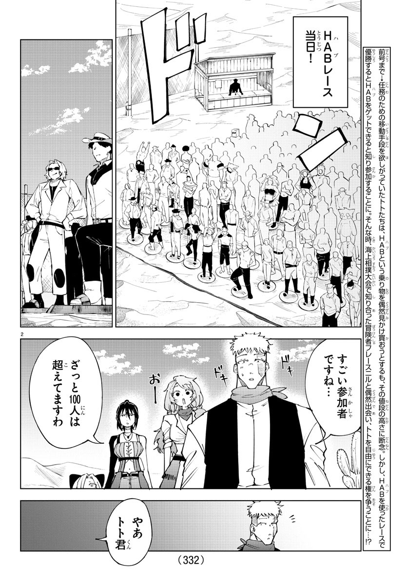 Kizetsu Yuusha to Ansatsu Hime - Chapter 96 - Page 2