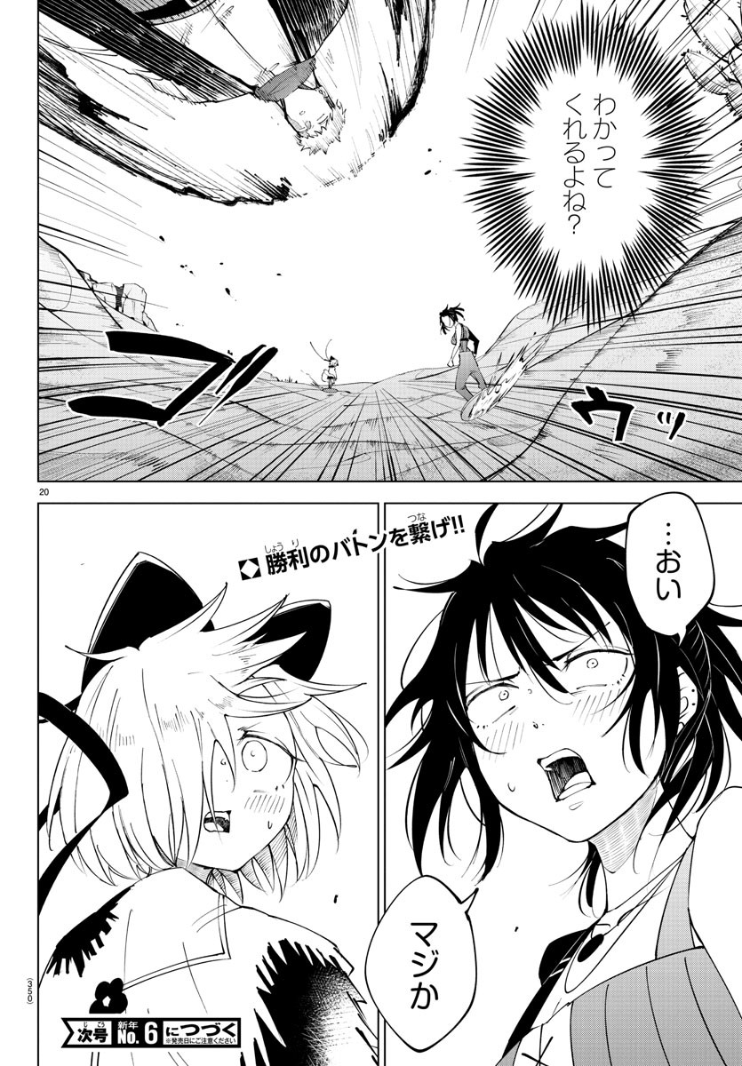 Kizetsu Yuusha to Ansatsu Hime - Chapter 96 - Page 20