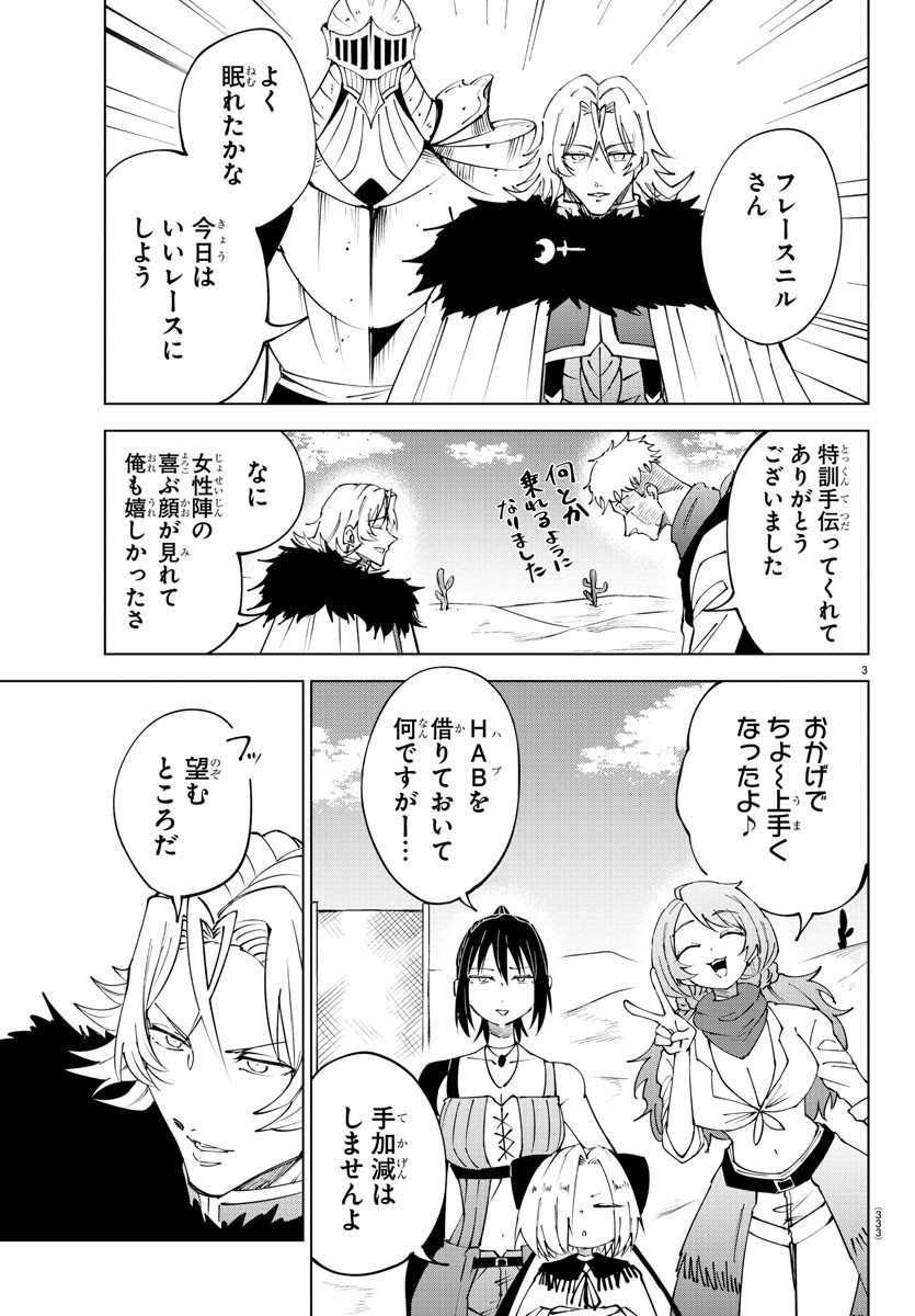 Kizetsu Yuusha to Ansatsu Hime - Chapter 96 - Page 3