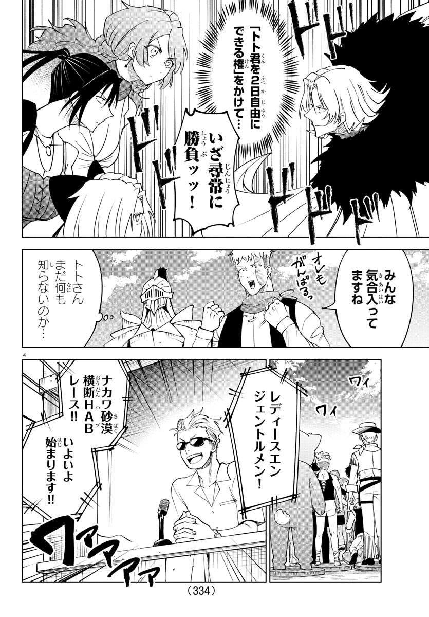 Kizetsu Yuusha to Ansatsu Hime - Chapter 96 - Page 4