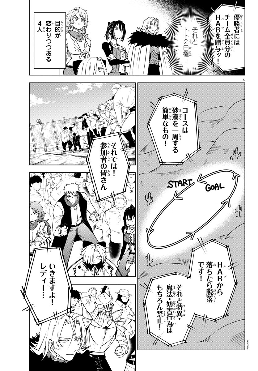 Kizetsu Yuusha to Ansatsu Hime - Chapter 96 - Page 5