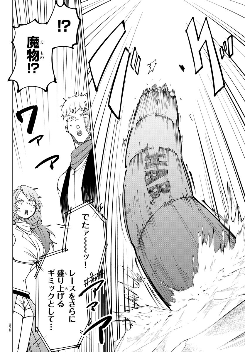 Kizetsu Yuusha to Ansatsu Hime - Chapter 96 - Page 8